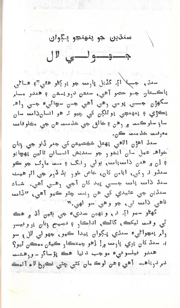 Rahbar Munhje Raah Ja - Page no 59