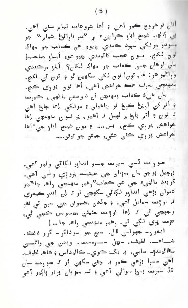 Rahbar Munhje Raah Ja - Page no 6