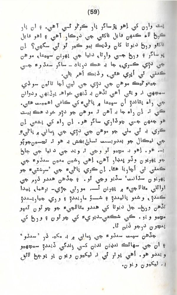 Rahbar Munhje Raah Ja - Page no 60