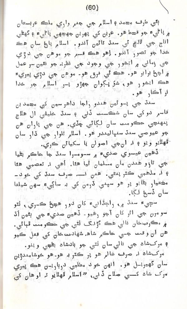 Rahbar Munhje Raah Ja - Page no 61