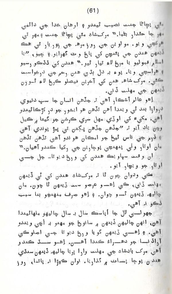 Rahbar Munhje Raah Ja - Page no 62