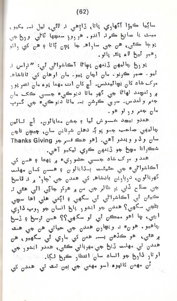 Rahbar Munhje Raah Ja - Page no 63