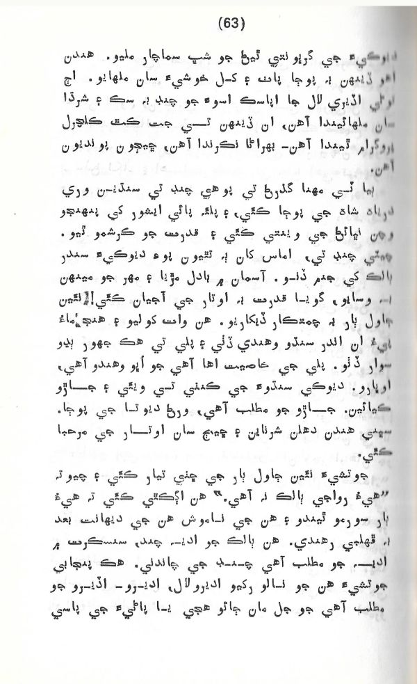 Rahbar Munhje Raah Ja - Page no 64