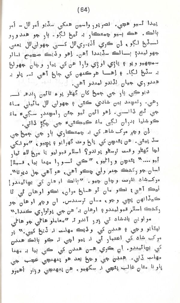 Rahbar Munhje Raah Ja - Page no 65