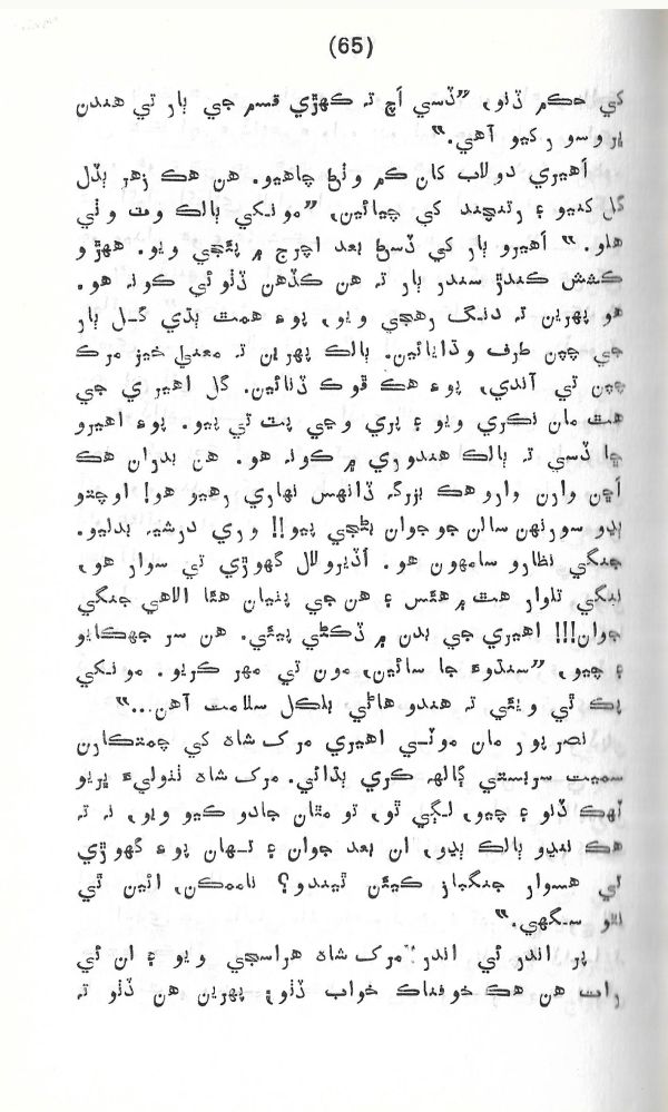 Rahbar Munhje Raah Ja - Page no 66