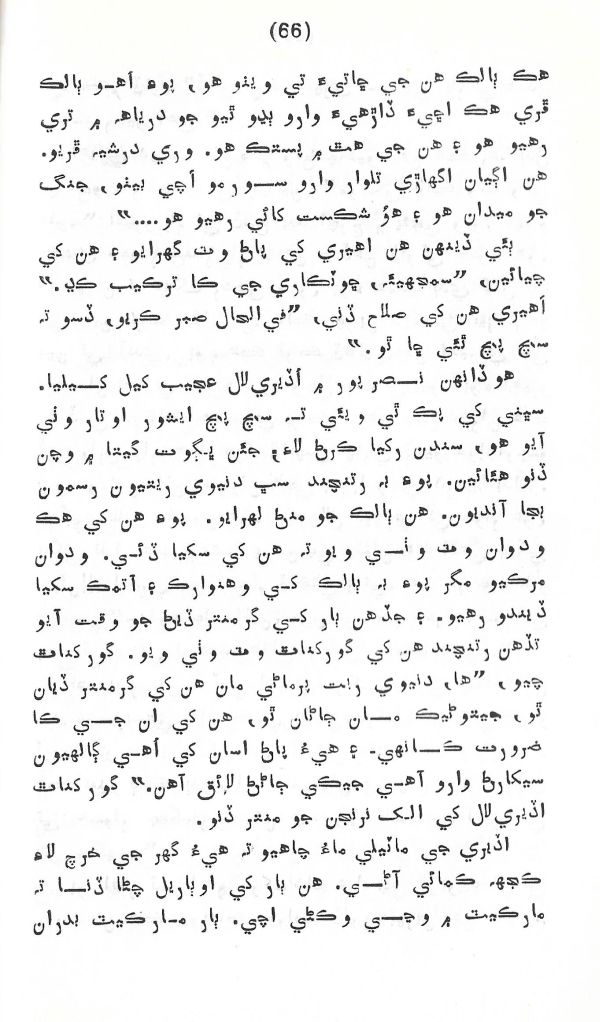 Rahbar Munhje Raah Ja - Page no 67