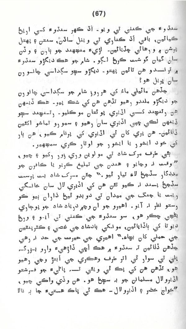 Rahbar Munhje Raah Ja - Page no 68