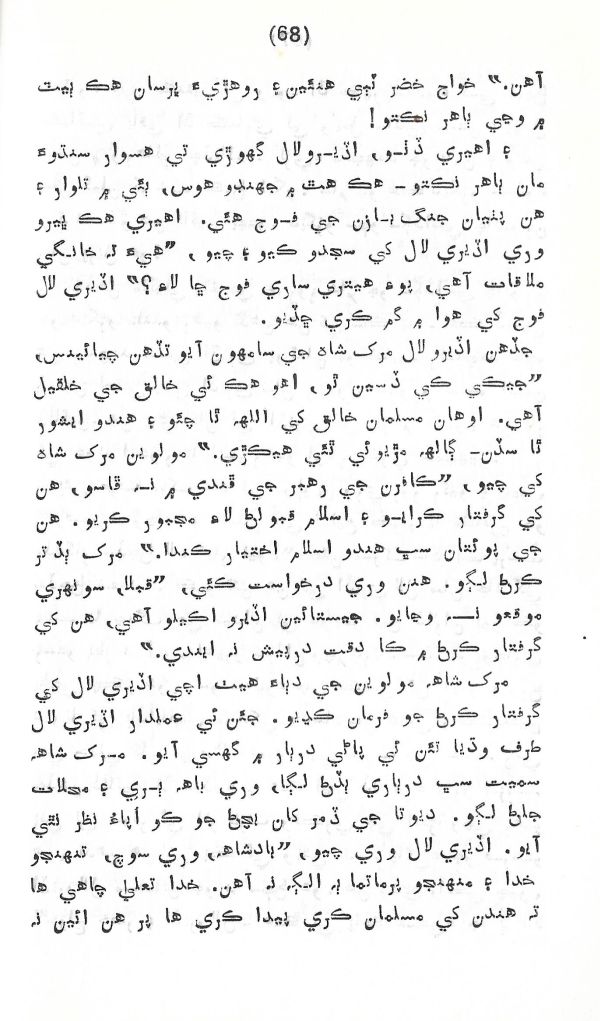 Rahbar Munhje Raah Ja - Page no 69