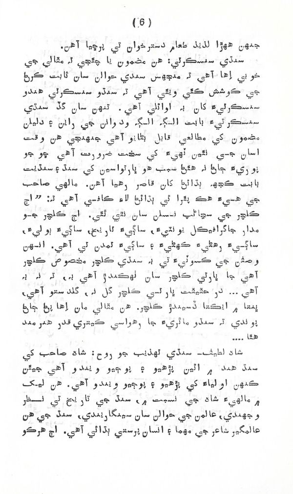 Rahbar Munhje Raah Ja - Page no 7