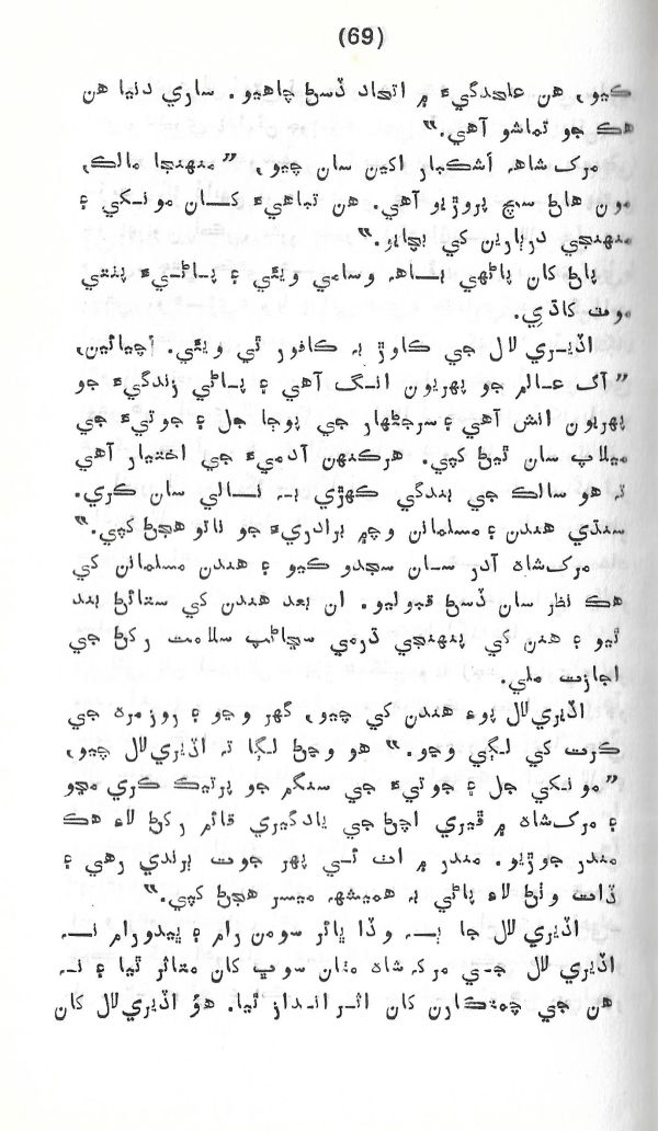 Rahbar Munhje Raah Ja - Page no 70