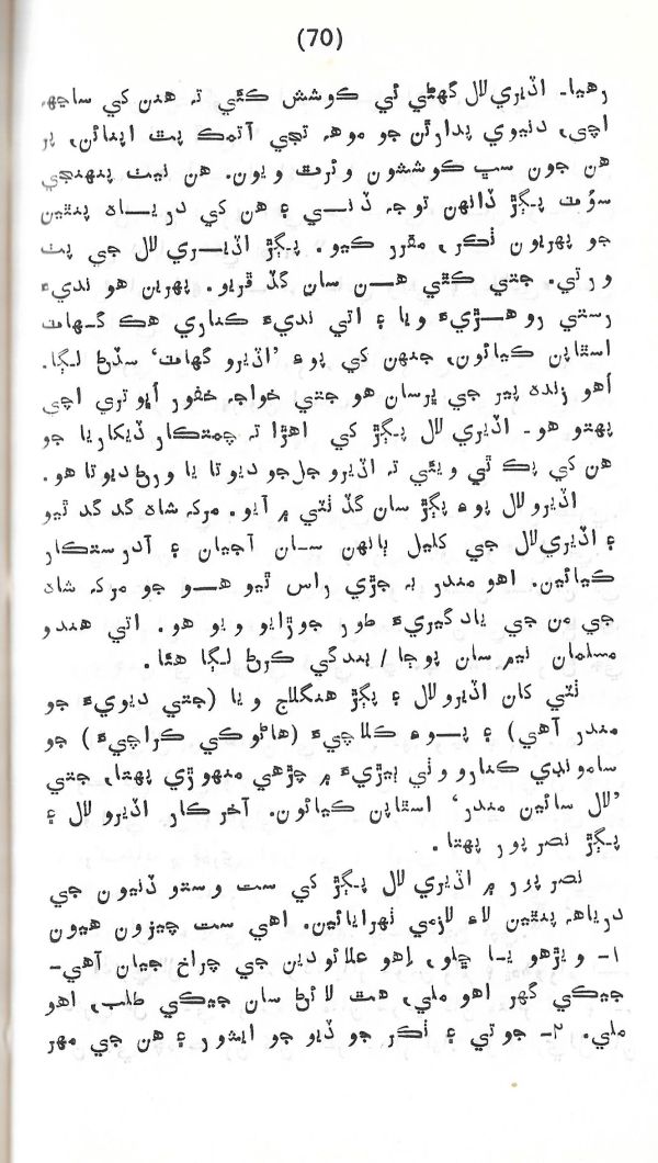 Rahbar Munhje Raah Ja - Page no 71
