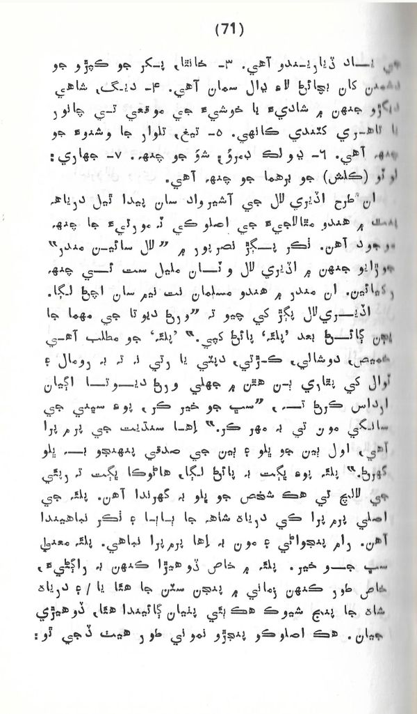 Rahbar Munhje Raah Ja - Page no 72