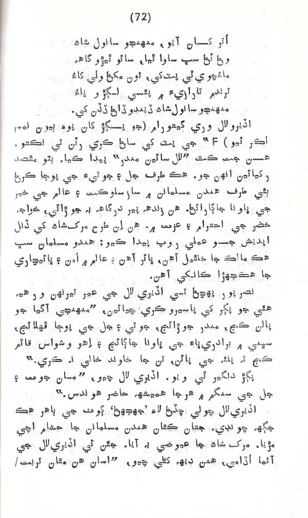 Rahbar Munhje Raah Ja - Page no 73