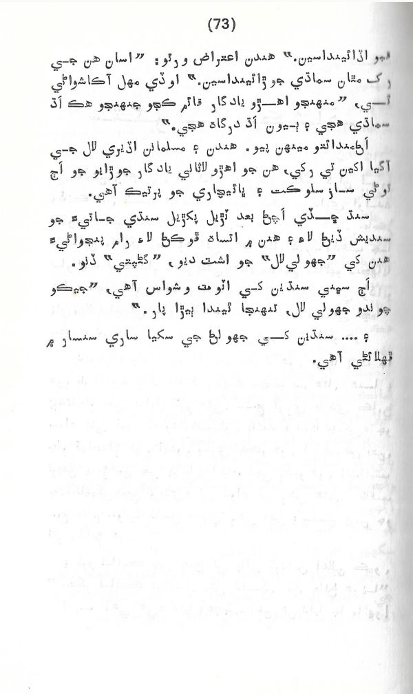 Rahbar Munhje Raah Ja - Page no 74