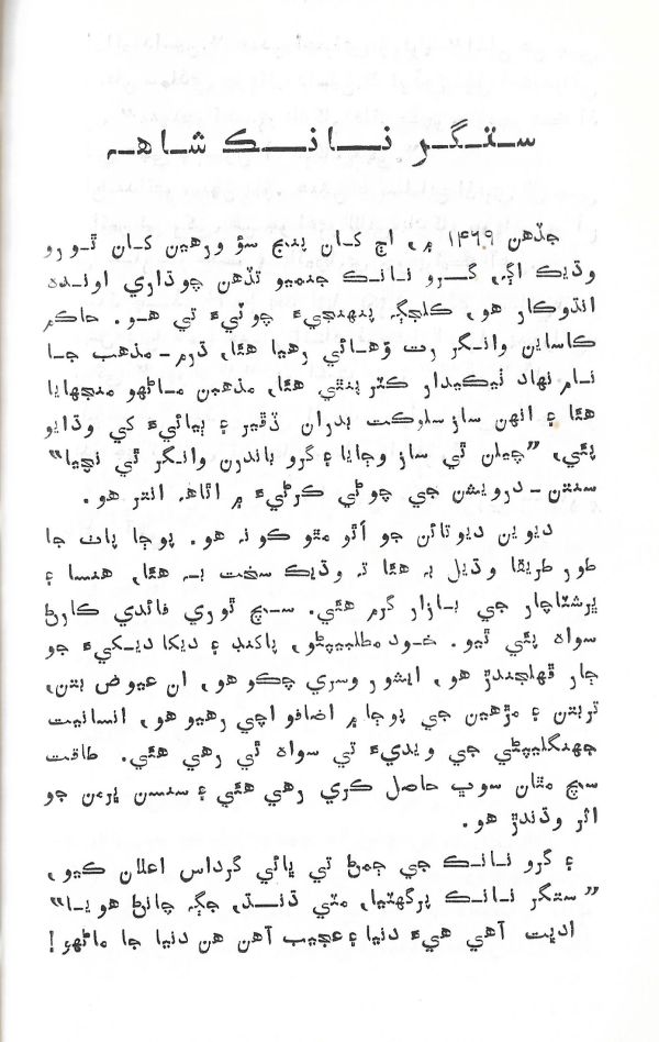 Rahbar Munhje Raah Ja - Page no 75