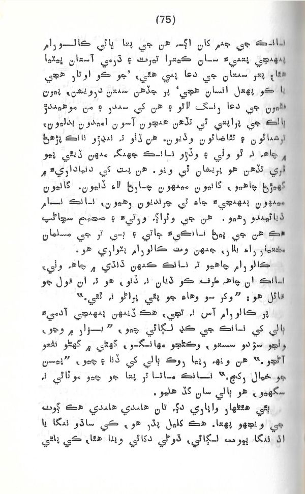 Rahbar Munhje Raah Ja - Page no 76