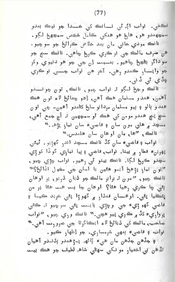Rahbar Munhje Raah Ja - Page no 78