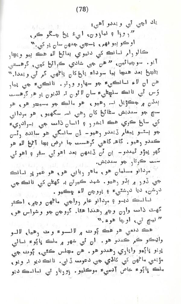 Rahbar Munhje Raah Ja - Page no 79