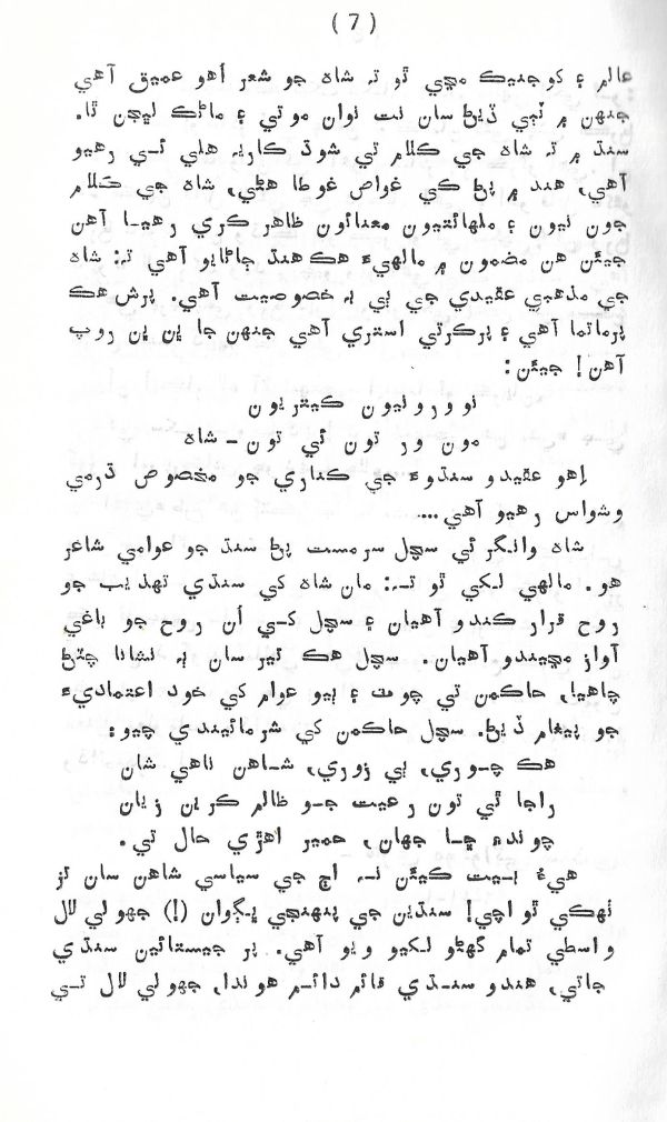 Rahbar Munhje Raah Ja - Page no 8