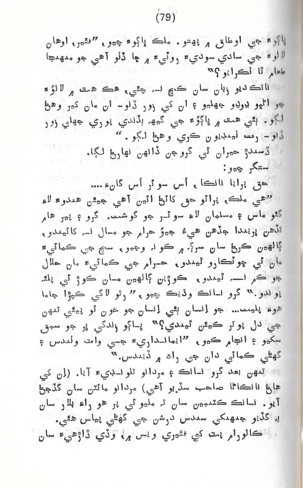 Rahbar Munhje Raah Ja - Page no 80