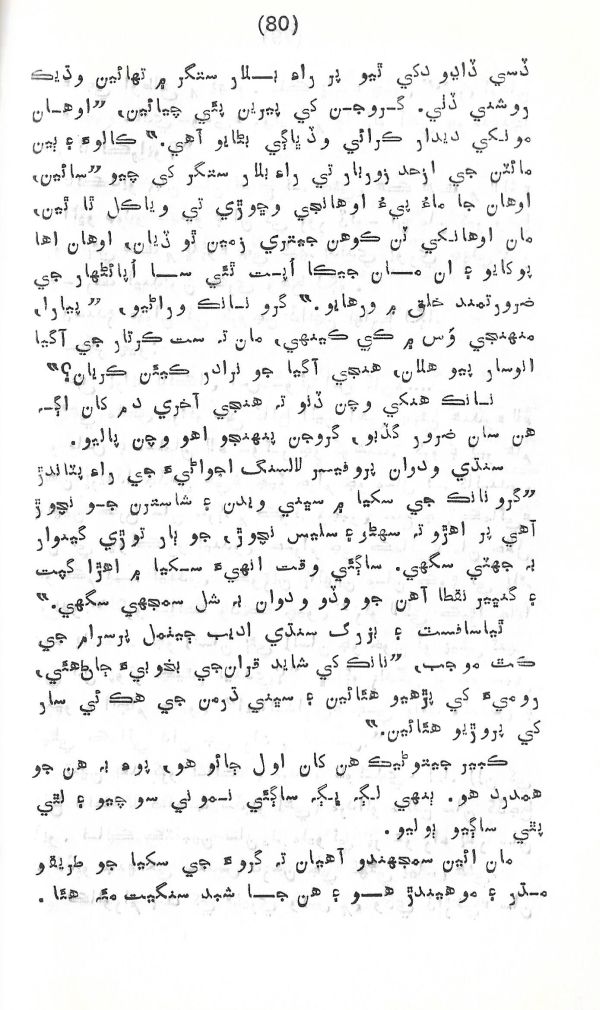Rahbar Munhje Raah Ja - Page no 81