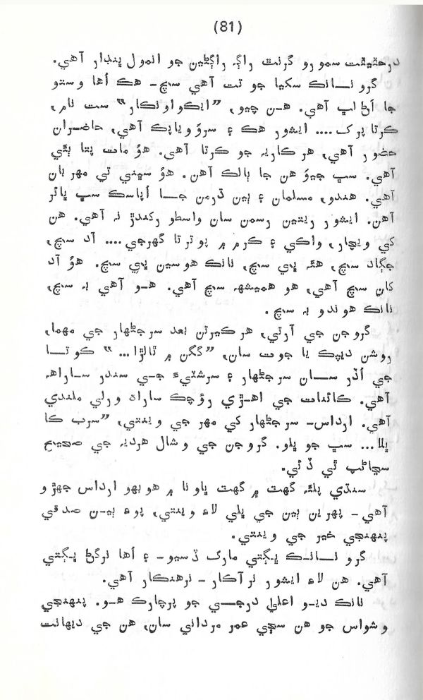 Rahbar Munhje Raah Ja - Page no 82