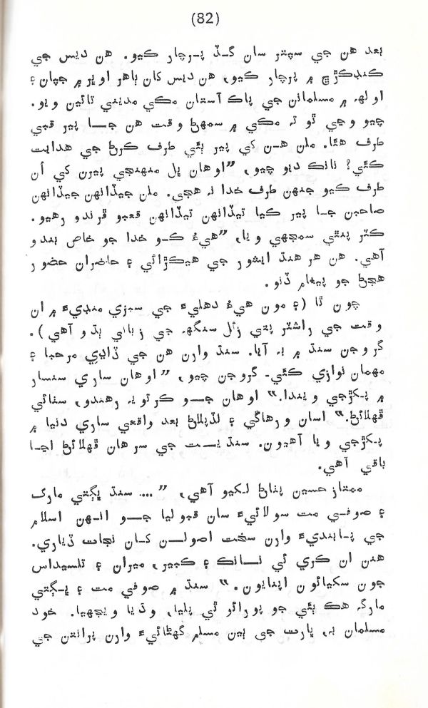 Rahbar Munhje Raah Ja - Page no 83
