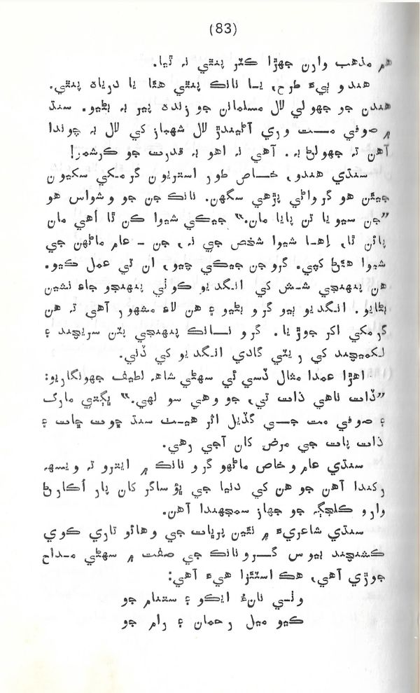 Rahbar Munhje Raah Ja - Page no 84