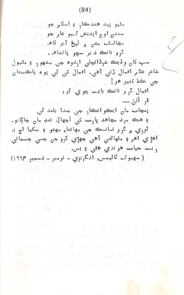 Rahbar Munhje Raah Ja - Page no 85