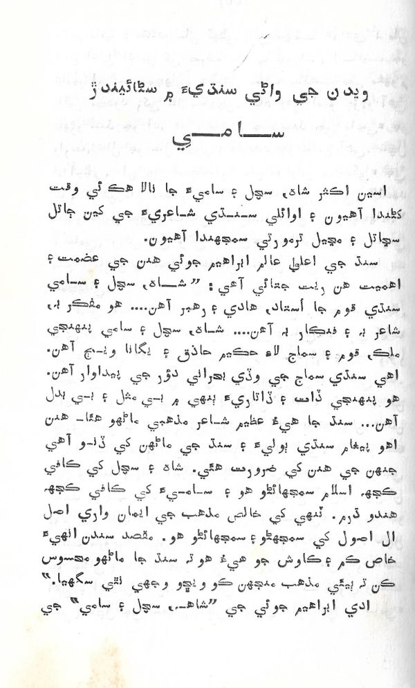 Rahbar Munhje Raah Ja - Page no 86