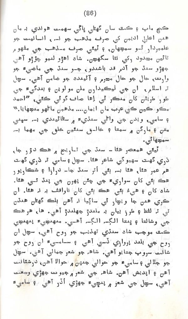 Rahbar Munhje Raah Ja - Page no 87