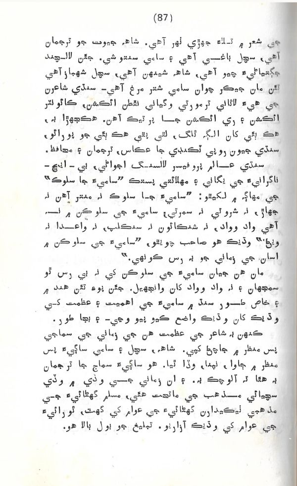 Rahbar Munhje Raah Ja - Page no 88