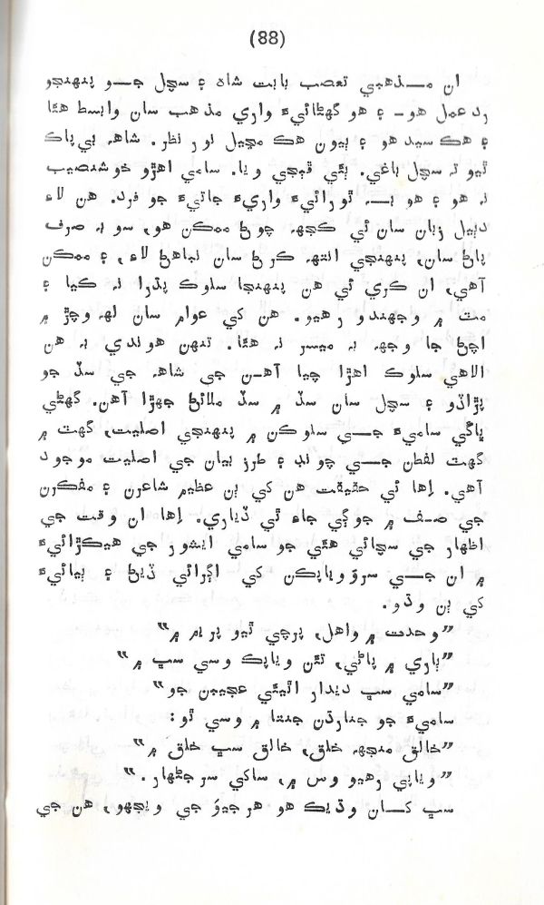 Rahbar Munhje Raah Ja - Page no 89