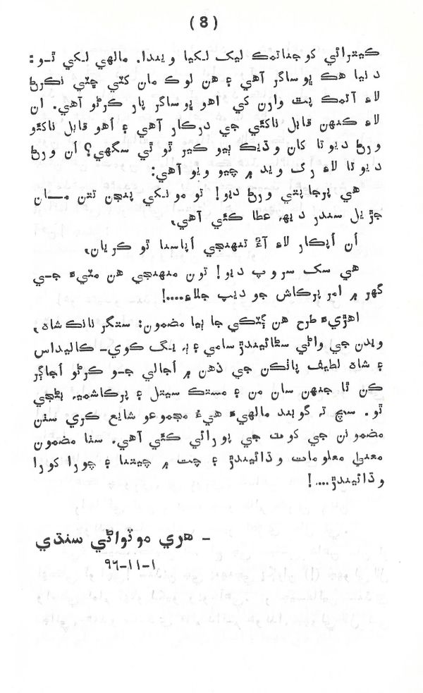 Rahbar Munhje Raah Ja - Page no 9