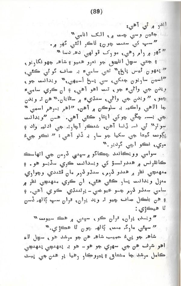 Rahbar Munhje Raah Ja - Page no 90