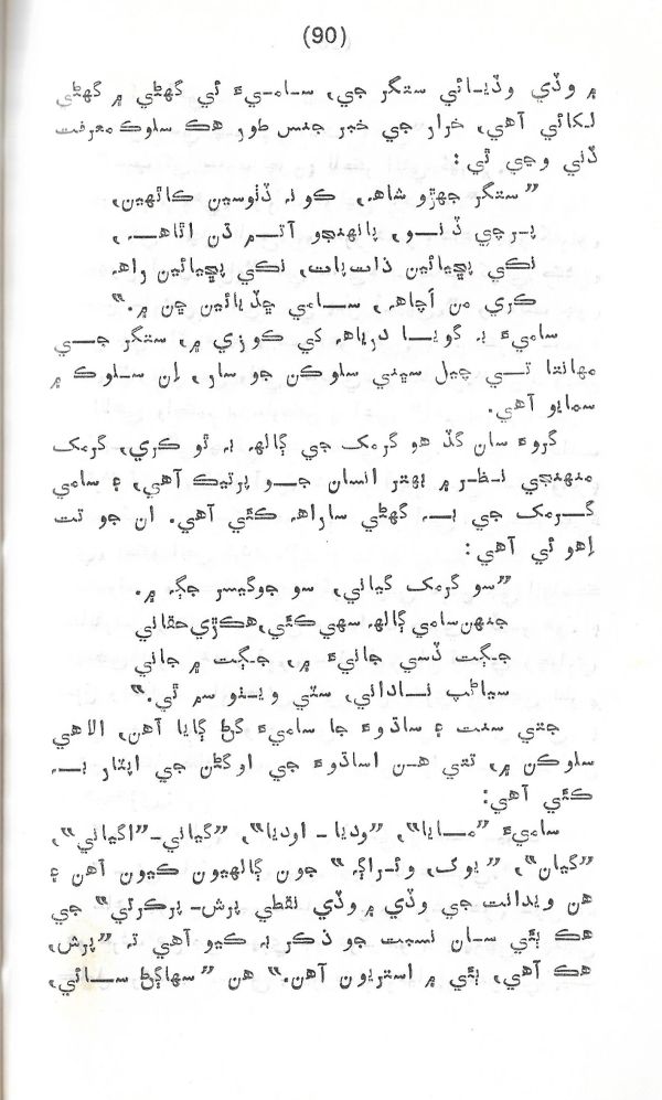 Rahbar Munhje Raah Ja - Page no 91