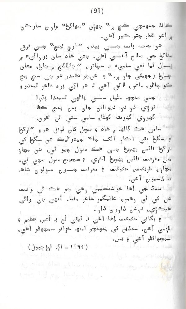 Rahbar Munhje Raah Ja - Page no 92