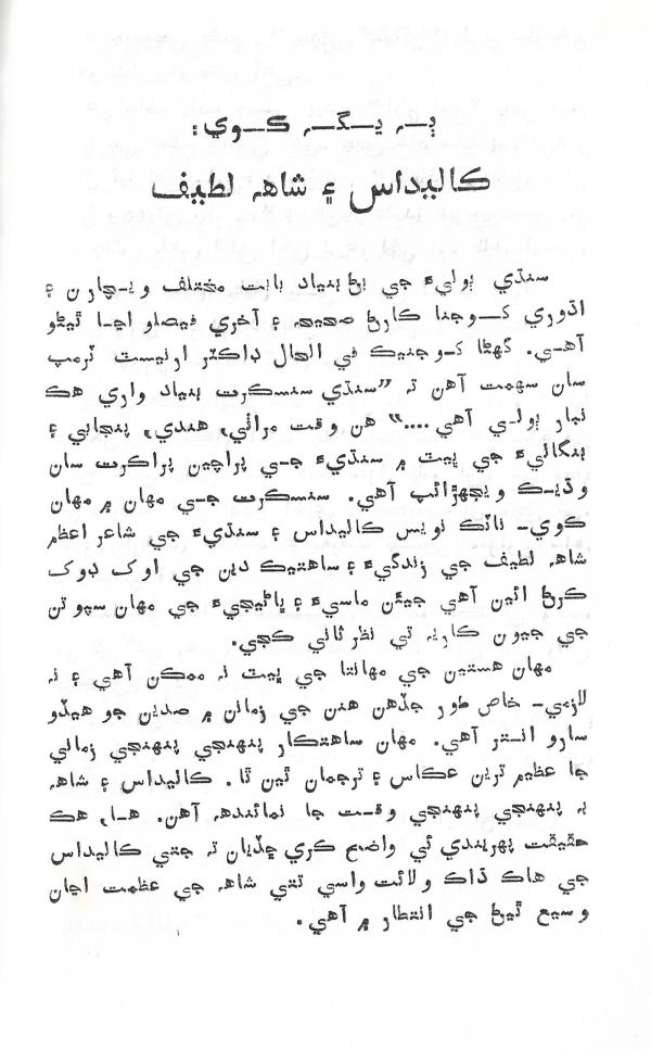 Rahbar Munhje Raah Ja - Page no 93