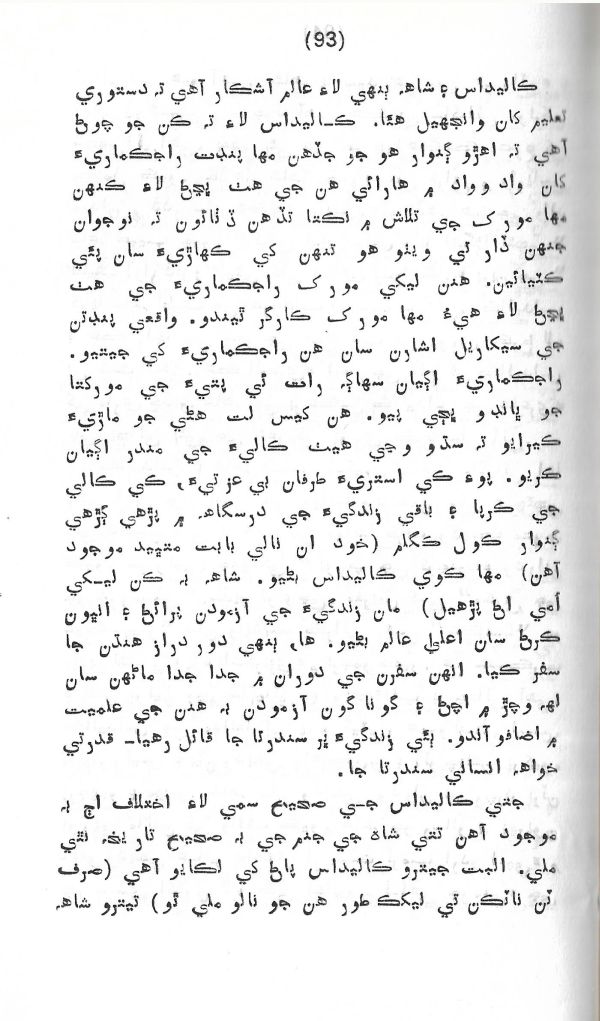 Rahbar Munhje Raah Ja - Page no 94