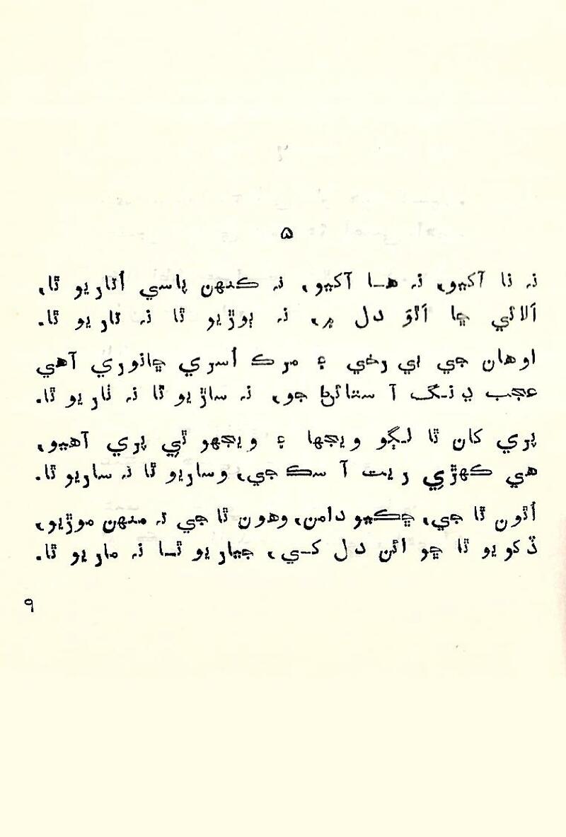 Roshan Rahoo Dhudhla Magh - Page no 10