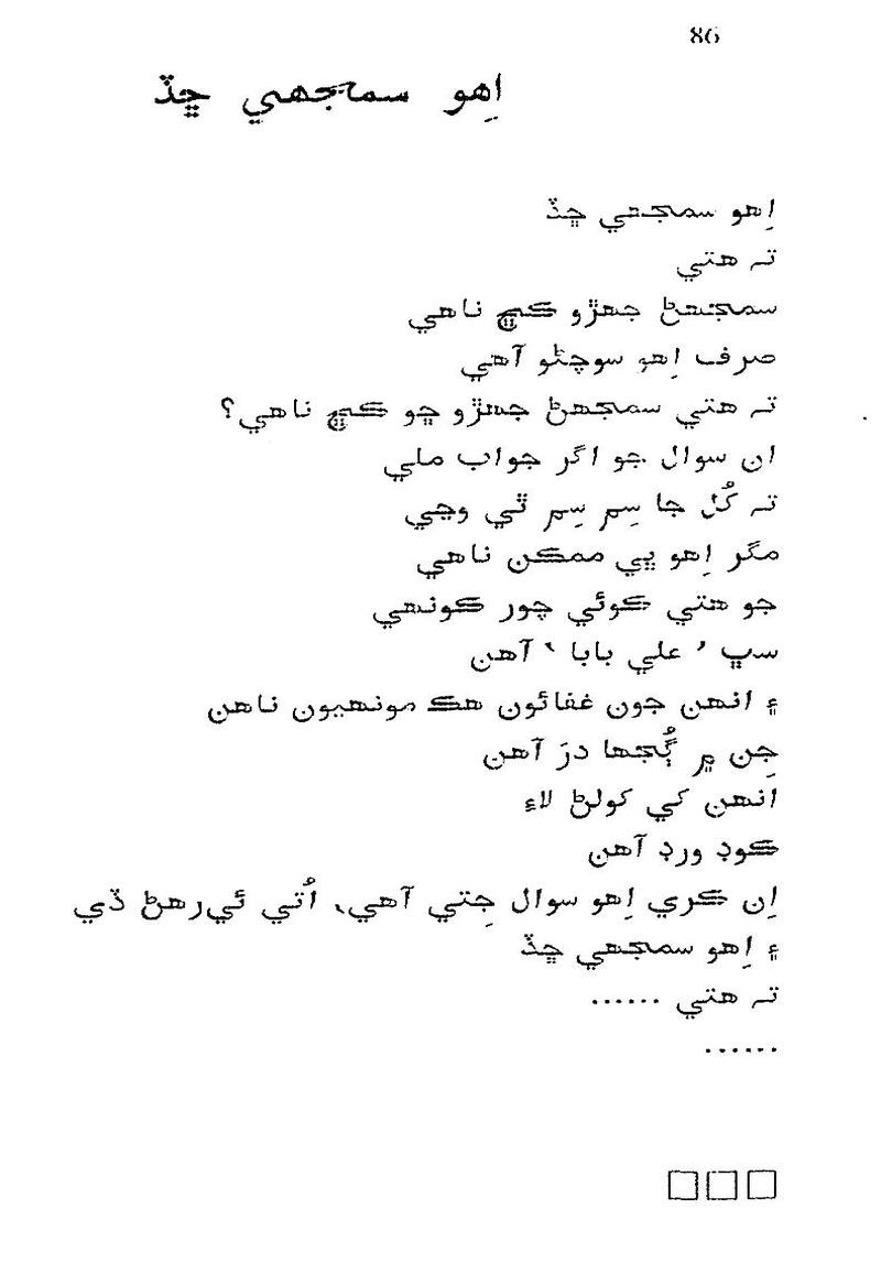 Roshni Ji Talash - Page no 100