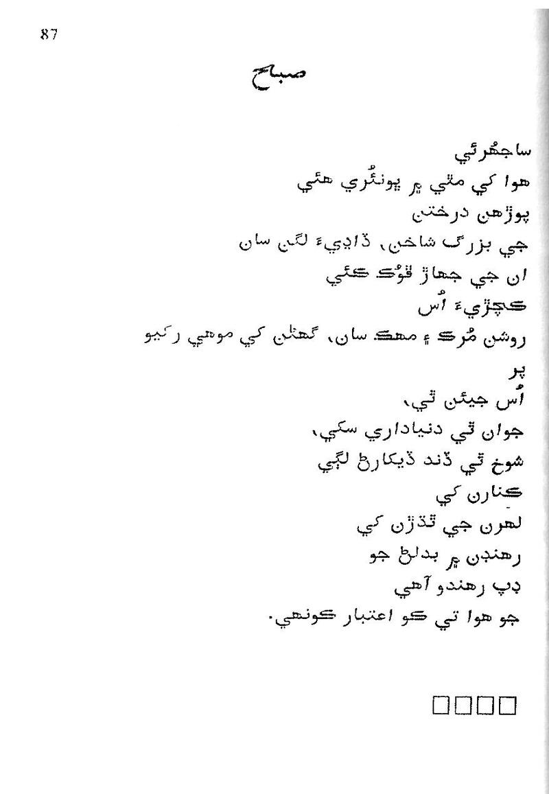 Roshni Ji Talash - Page no 101