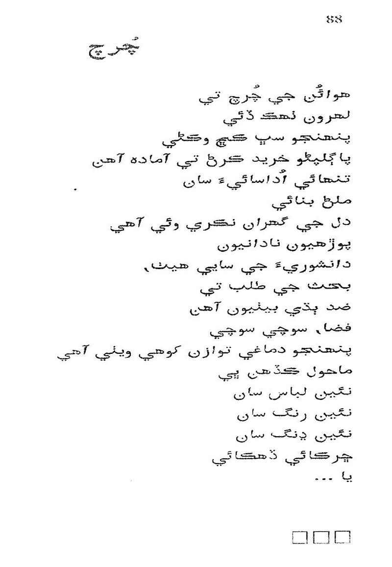 Roshni Ji Talash - Page no 102