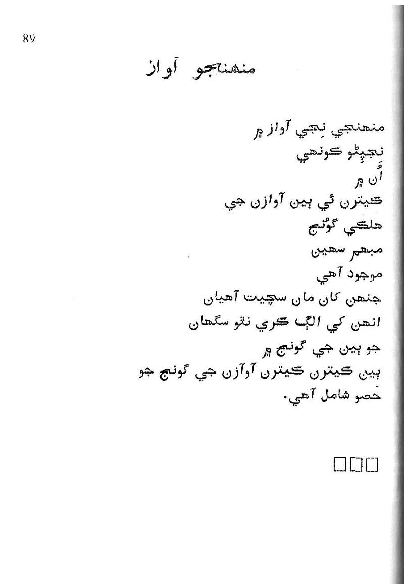 Roshni Ji Talash - Page no 103