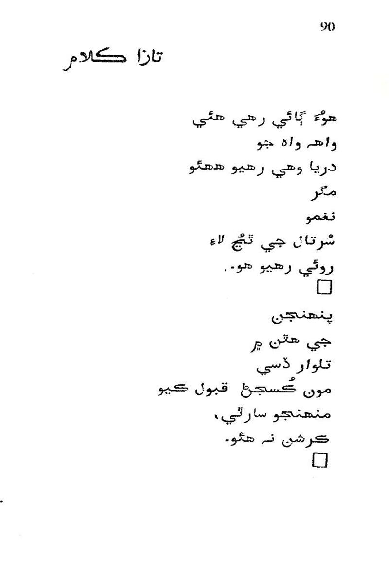 Roshni Ji Talash - Page no 104