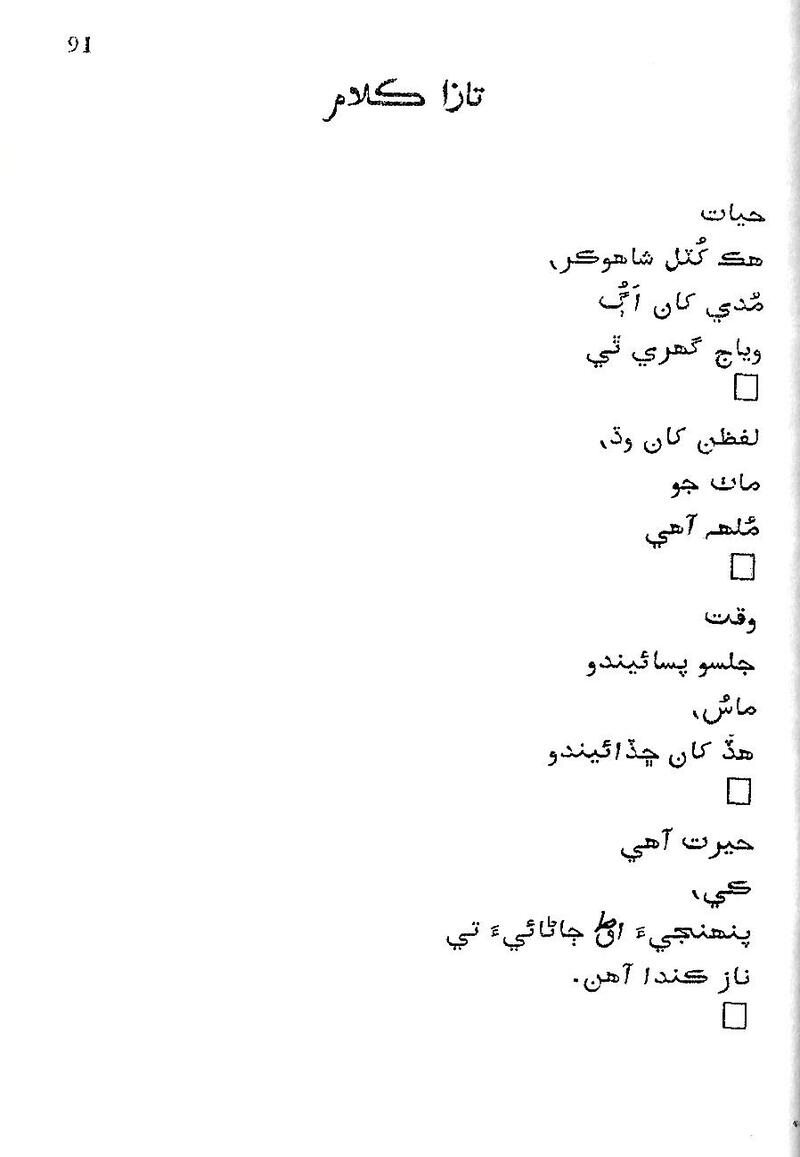 Roshni Ji Talash - Page no 105