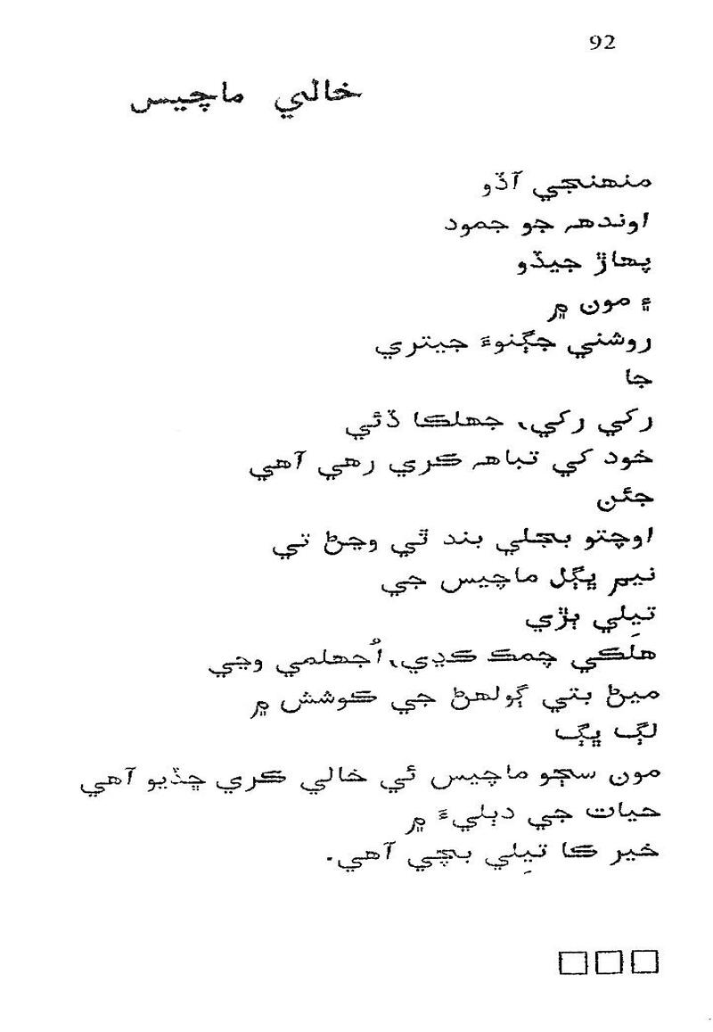 Roshni Ji Talash - Page no 106