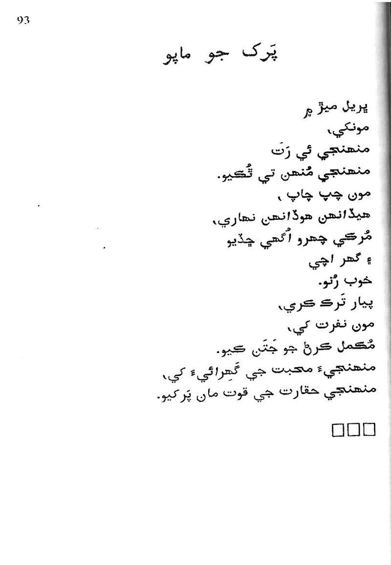 Roshni Ji Talash - Page no 107