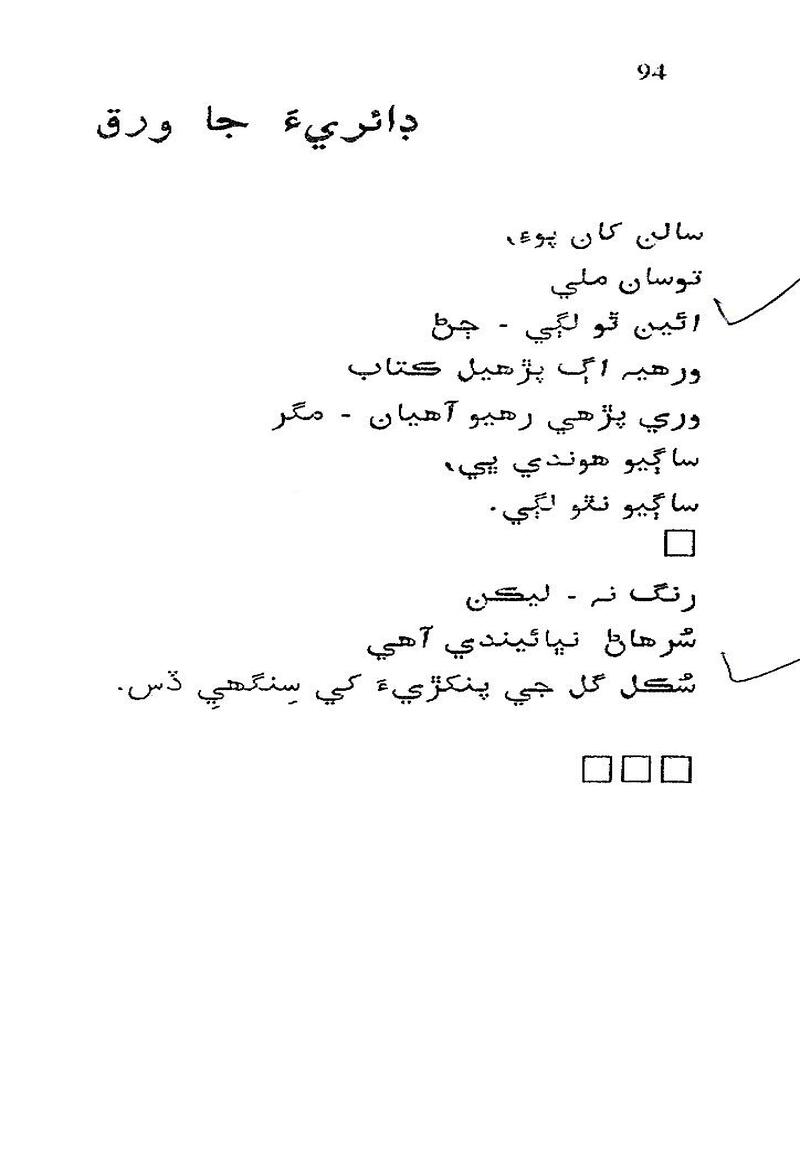 Roshni Ji Talash - Page no 108