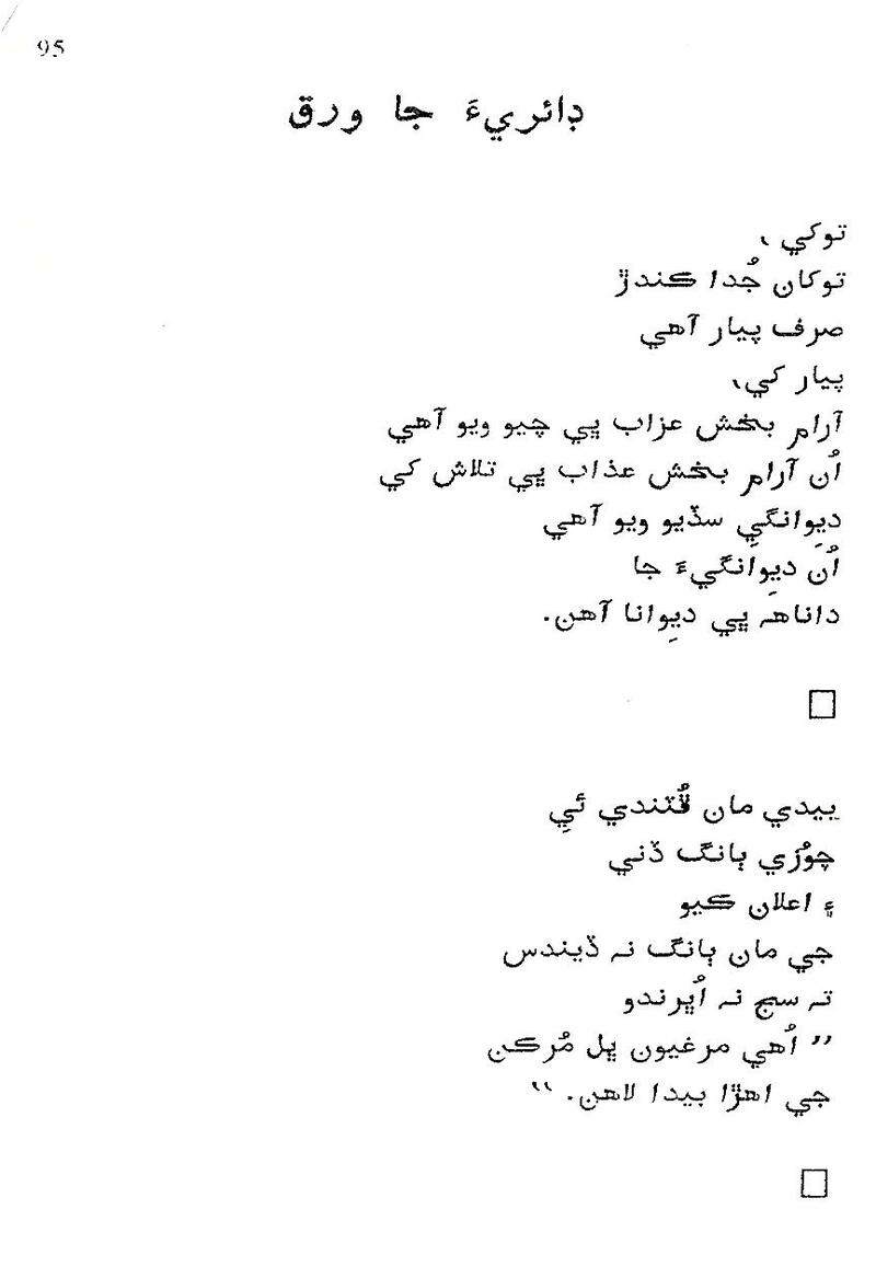 Roshni Ji Talash - Page no 109